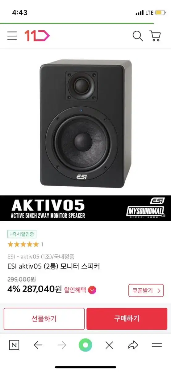 Eris aktiv 05스피커 (2통) 판매해요